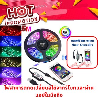 ไฟแต่งห้องled5050 ไฟเปลี่ยนสีได้ ไฟเพดาน ไฟrgb เปลี่ยนสีง่ายๆผ่านมือถือ 🔥แถมฟรีบูลธูทตามจังหวะเพลง🔥