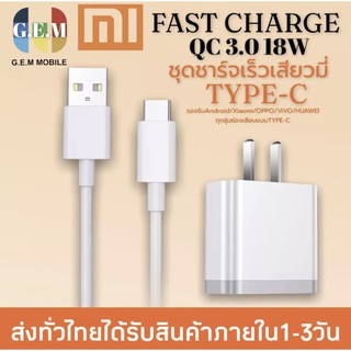 ชุดชาร์จเร็ว เสียวมี่ สายชาร์จ+หัวชาร์จXiaomi USB Type C ของแท้ 100% Quick Charge 3.0