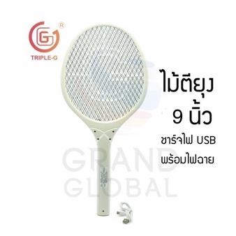 Mosquito killing bat ไม้ตียุง ไม้ช็อตยุง 9 นิ้ว ชาร์จไฟ USB พร้อมไฟส่องสว่าง LED ระบบสัมผัส ชาร์จไฟบ้าน