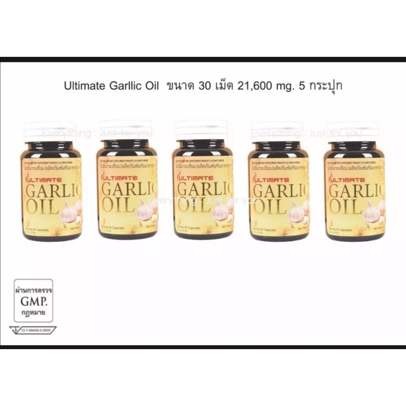 Ultimate Garlic oil จำนวน 5 ขวด