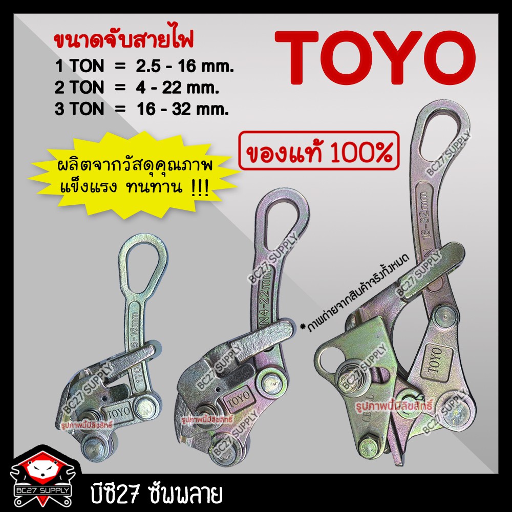 ►ของแท้◄TOYOกริ๊ปจับสายไฟ กริ๊ปดึงสายไฟ ปากคีบสายไฟ(ONM)(MOV)(JVJM) กิ๊ปจับสายไฟ กิ๊ฟจับสายไฟ