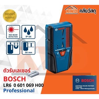 ตัวรับเลเซอร์ BOSCH LR6  0 601 069 H00 พร้อมส่ง