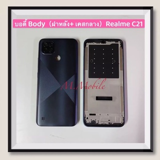 ชุดบอดี้ Realme C21 เคสกลาง+ฝาหลัง ใหม่ คุณภาพสวย ฝาหลังRealme C21