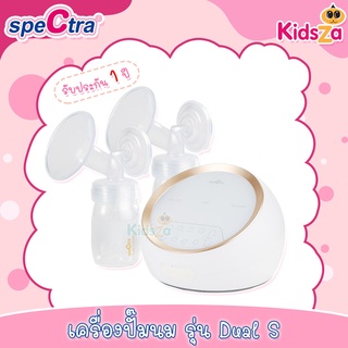 Spectra Dual S เครื่องปั๊มนมไฟฟ้า