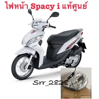 ไฟหน้า Honda Spacy i แท้ศูนย์