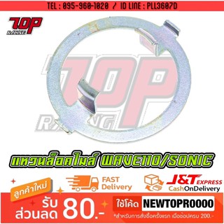 แหวนล็อคไมล์ ขาเตะเฟืองไมล์ แหวนขับไมล์ WAVE-110 SONIC WAVE-125 R NOVA TENA NSR VR-150 GTO เวฟ [MS1418]