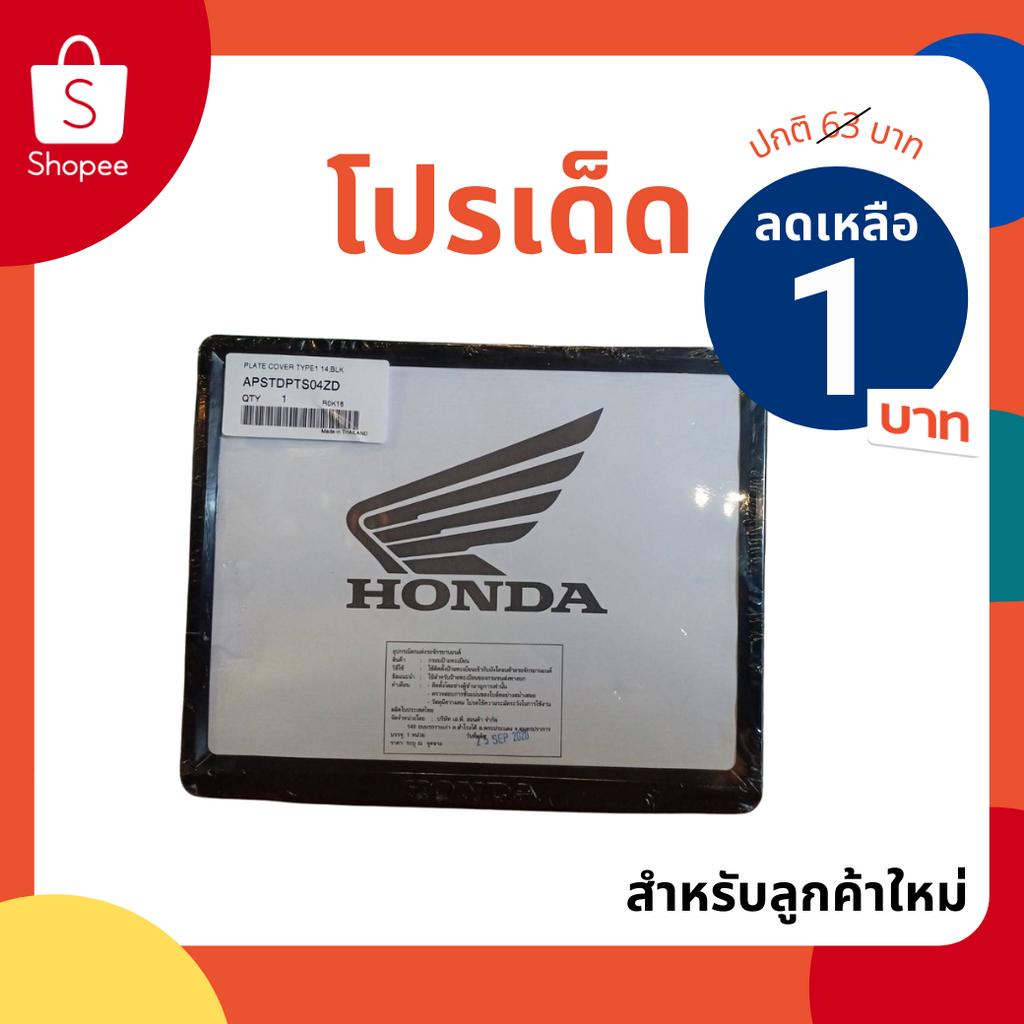 [โค้ด Q7KVK ลดสูงสุด 20.-] กรอบป้ายทะเบียนHONDAสีดำ