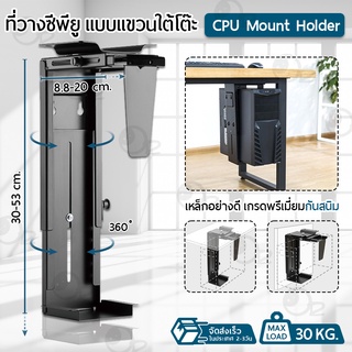 9Gadget - ที่แขวนเคส CPU แท่นวางซีพียู ที่ยึดใต้โต๊ะ ที่วางเครื่องซีพียู ฐานรอง PC ขาแขวน ที่รอง ที่วาง ฐานวางเครื่อง - Case Holder Wall Mount Stand