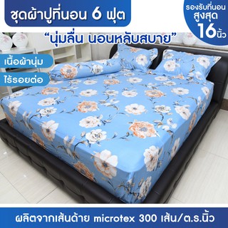 ชุดผ้าปูที่นอน Serrano king size รุ่น W04  ขนาด 6 ฟุต 4 ชิ้น  ชุดผ้าปูที่นอน ผ้าปูที่นอน