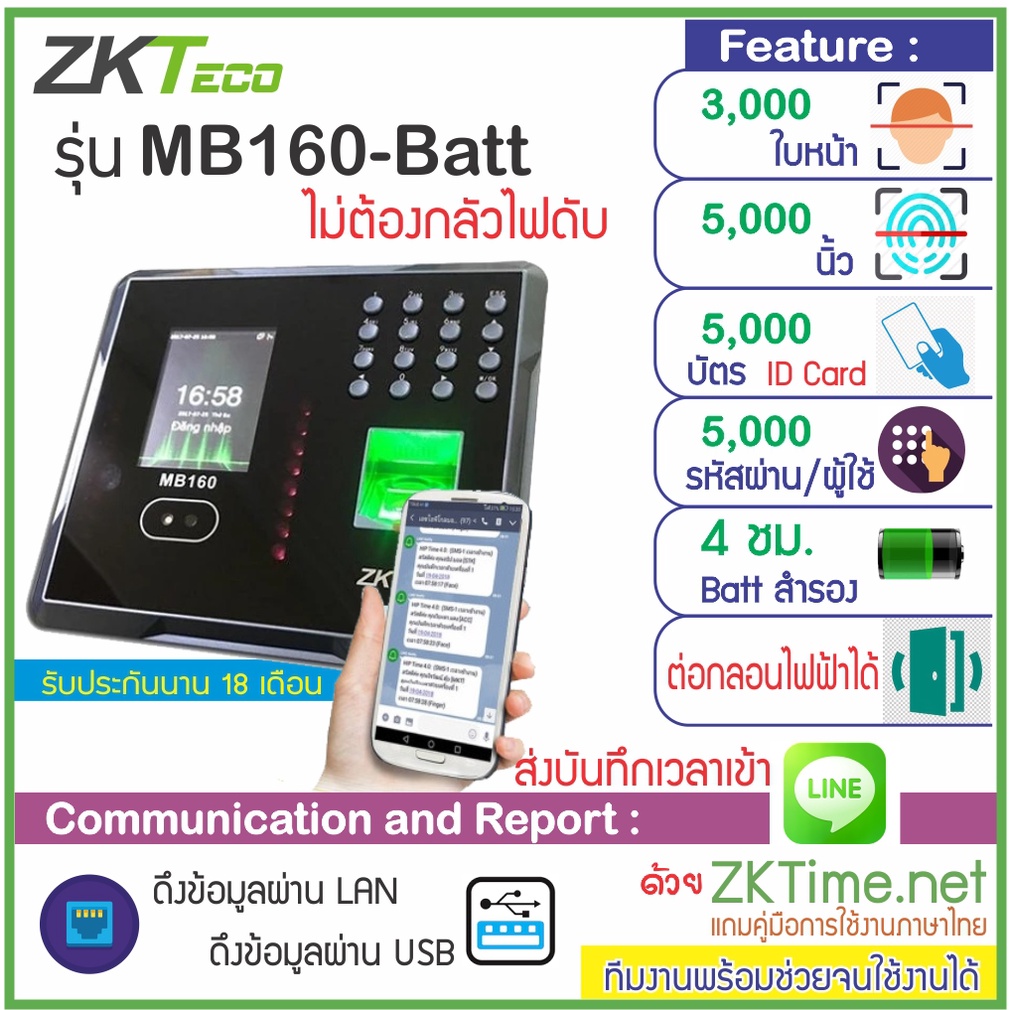 ZKTeco รุ่น MB160 สแกนหน้า 3000 ใบหน้า เพิ่ม WiFi และแบตเตอรี่สำรองได้