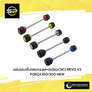 แกนล้อหน้ากันล้ม REVOLUTION V2 FORZA300/350 NEW  (ยาว301mm.)