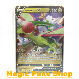 ฟลายกอน V (RR) มังกร ชุด สตาร์เบิร์ท การ์ดโปเกมอน (Pokemon Trading Card Game) ภาษาไทย s9072