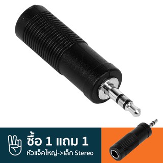 Carlsbro หัวแปลงแจ็คใหญ่เป็นแจ็คเล็ก แบบสเตอริโอ  รุ่น CC321 ** ซื้อ 1 แถม 1 **