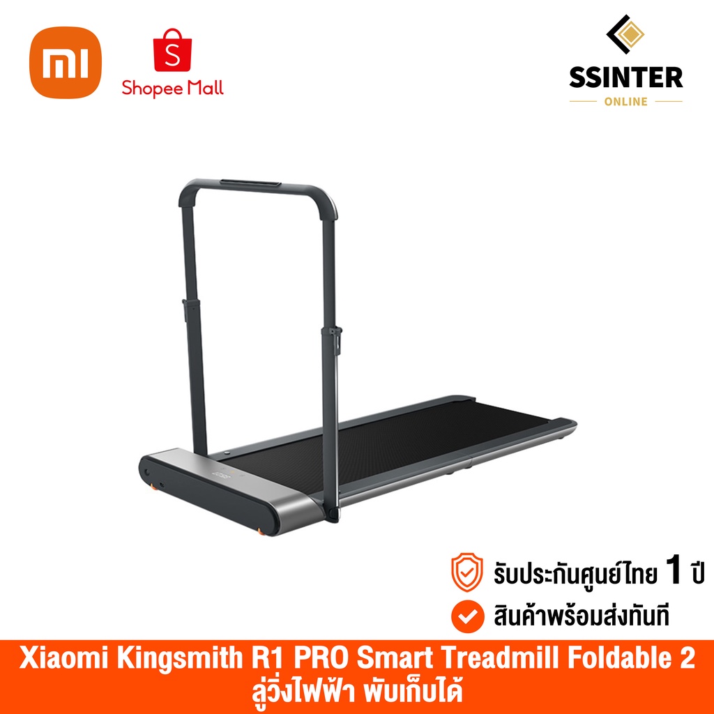 Xiaomi Kingsmith R1 PRO Smart Treadmill Foldable 2(Global Version) เสี่ยวหมี่ ลู่วิ่งไฟฟ้าพับเก็บได้ (รับประกันศูนย์ไทย)
