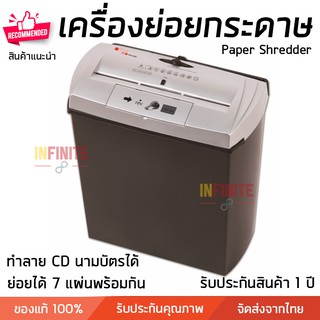 เครื่องย่อยกระดาษ เครื่องทำลายเอกสาร รุ่น PS-13SC ทำลายลวดเย็บกระดาษได้ รับประกันสินค้า 1 ปี Paper Shredder