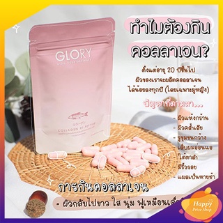 Glory Collagen Dipeptide กลอรี่คอลลาเจนไดเปปไทด์นำเข้าจากญี่ปุ่น (60 แคปซูล)