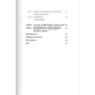 [ซื้อในไลฟ์ลด 100] หนังสือ ปืน เชื้อโรค เหล็กกล้า กับชะตากรรมของสังคมมนุษย์ GUNS, GERMS, AND STEEL