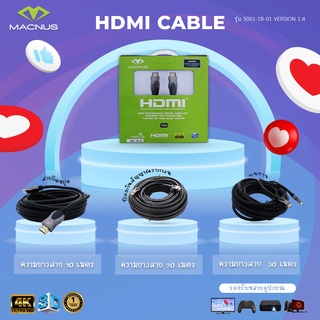 สายสัญญาณ HDMI Full HD 1080p Up to 4K [V.1.4] ยี่ห้อ MACNUS รุ่น 5001-1B-01 รับประกัน 1ปี