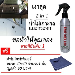 Ehop Wax น้ำยาเคลือบเงาสีรถยนต์สูตร High gloss ขนาด 250 ml.(แถมฟรี ผ้าไมโครไฟเบอร์ 40x40 ซม.)