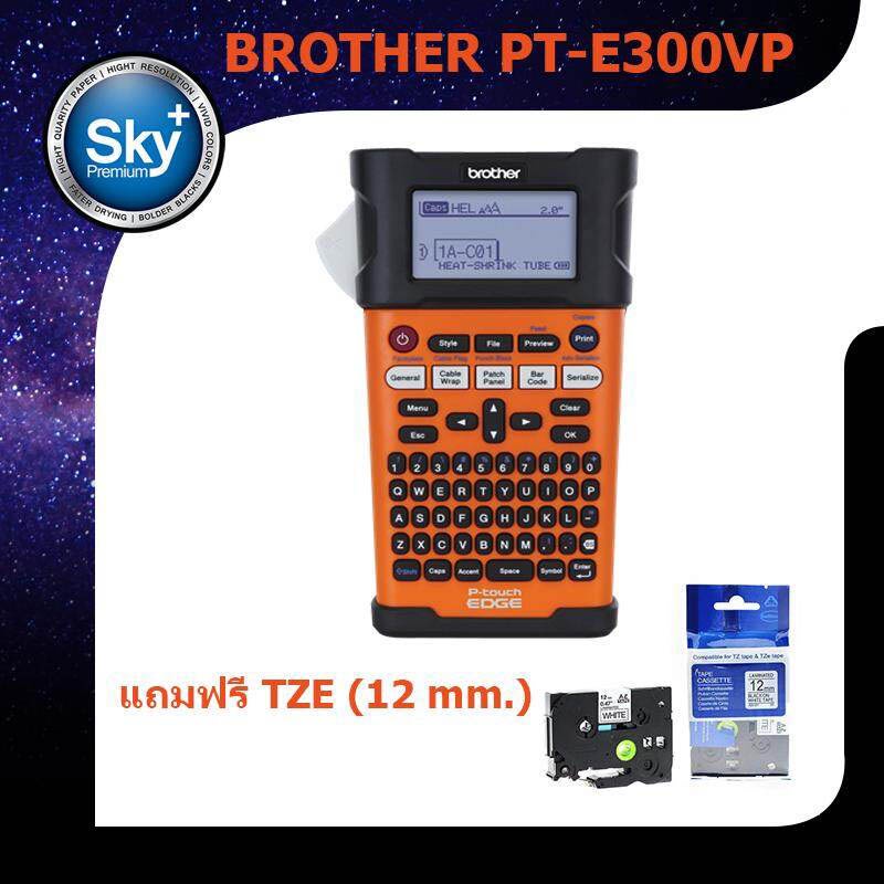 Brother PT-E300VP เครื่องพิมพ์ฉลาก (ฟรี TZE 12 mm.)