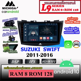 จอ ANDROID ติดรถ SUZUKI SWIFT 2011-2016 MICHIGA L9 SERIES รองรับ APPLECARPLAY ANDROIDAUTO CPU 8CORE RAM8 ROM128 9นิ้ว