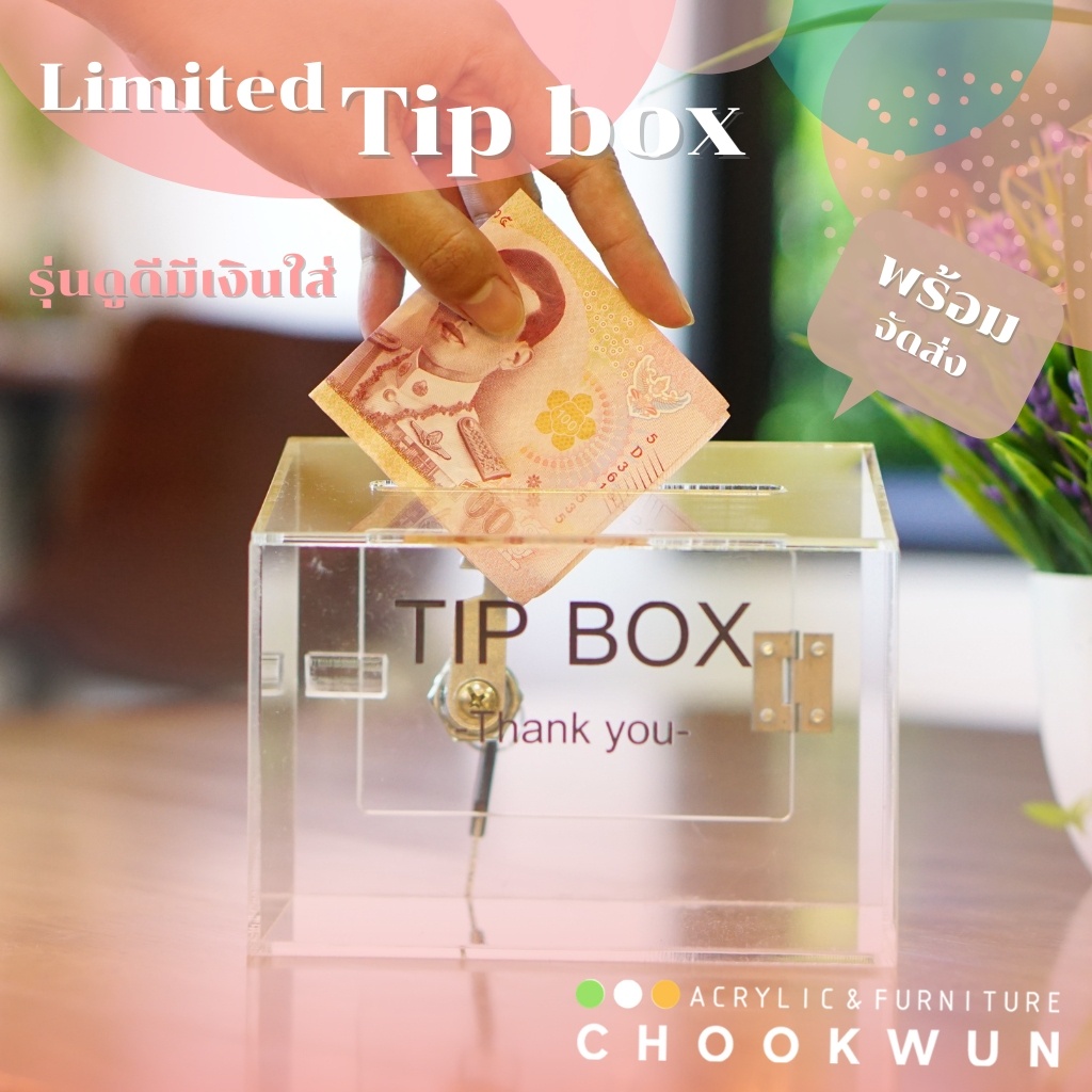 พร้อมส่ง!! Tip Box กล่องใส่ทิป กล่องใส่เงิน อะคริลิคแท้ 100เปอร์เซ็นต์!!
