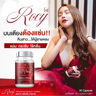 Rocy โรซี่ ของแท้จากบริษัท💯%💥ส่งฟรี💥หญ้ารีแพร์ ว่านชักมดลูก กระชับ ฟูฟิต ตกขาว มีกลิ่น หายขาด ภายในสะอาด