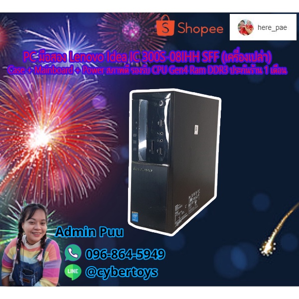 PC มือสอง Lenovo Idea IC 300S-08IHH SFF (เครื่องเปล่า) Case + Mainboard + Power สภาพดี รองรับ CPU Ge