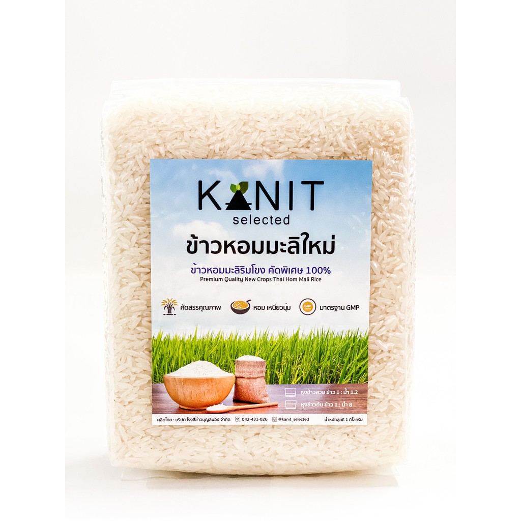 ข้าวหอมมะลิใหม่ (1 กก. สูญญากาศ) Kanit Selected | Shopee Thailand