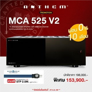 ANTHEM MCA 525 V 2 เพาเวอร์แอมป์ 5 ชาแนล 225 วัตต์ ต่อชาแนลที่ 8 โอห์ม