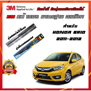 ที่ปัดน้ําฝน honda สำหรับ Honda Brio, Amaze ปี 2011-2019 ปัดเนียนๆแนบสนิทกับกระจก ไม่ดัง ปัดน้ำฝนได้ดีเยี่ยม