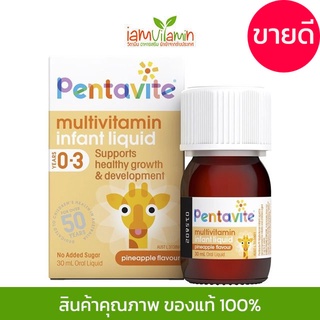 Pentavite Multivitamin Infant Liquid 30ml วิตามินรวม เสริมภูมิคุ้มกัน สำหรับทารก 0-3 ปี