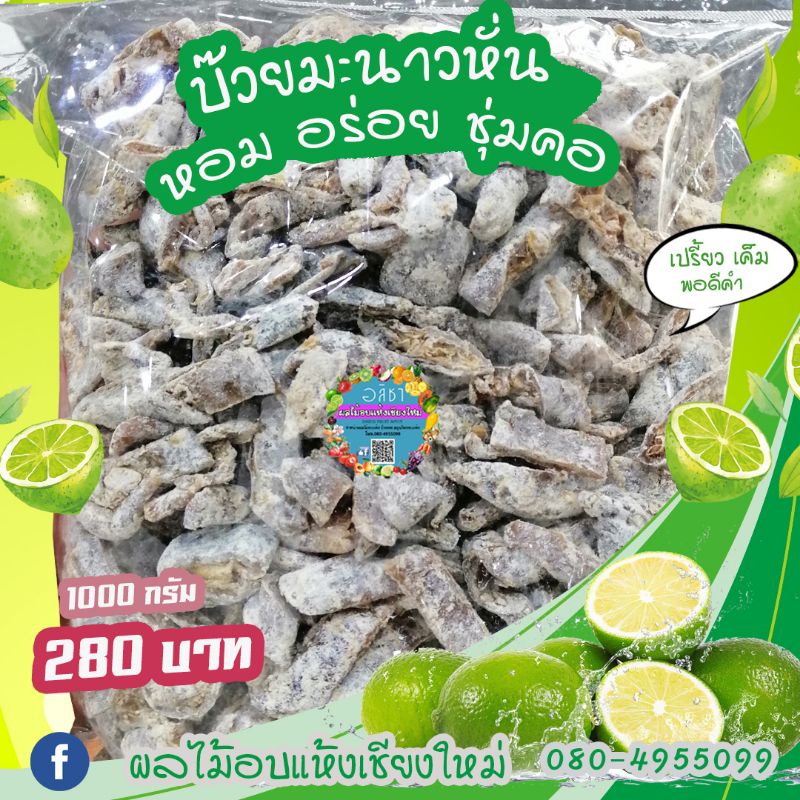 บ๊วยมะนาวหั่นสุดจี๊ด! 🍋 เค็มนิด เปรี้ยวหน่อย หวานกำลังดี เคี้ยวเพลินจนหยุดไม่ได้!