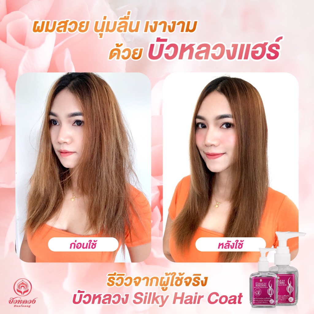 (ส่งฟรี) บัวหลวง Silky Hair Coat ฟื้นฟูเส้นผมที่แห้งเสีย ไม่ให้ผมแตกปลาย กลิ่นหอม ผมสลวย เงางาม - รูปที่ 5
