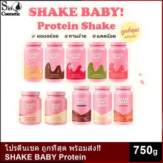 Shake baby protein diet 750g. มีเนื้อผลไม้ หลายรส สินค้าพร้อมจัดส่ง