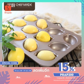 [พร้อมส่ง] CHEFMADE ถาดอบขนมรูปเลม่อน 12ช่อง