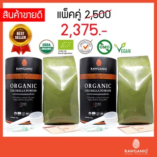 แพ็คคู่ ผงสาหร่ายคลอเรลลาออร์แกนิค - แตกผนังเซลล์แล้ว 300g มีใบรับรองออร์แกนิค (USDA, EU) - Organic Chlorella Powder