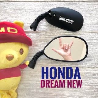 กระจก มอเตอร์ไซค์ ขาสั้น ดรีมใหม่ HONDA DREAM NEW