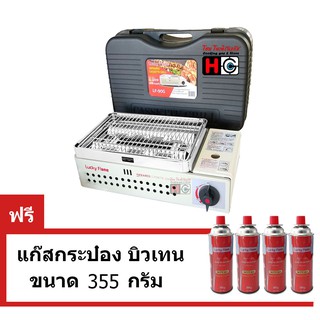 เตาย่างปิคนิค Lucky flame LF-90G แถมฟรี แก๊สบิวเทน 4กระป๋อง ขนาด 250 กรัม