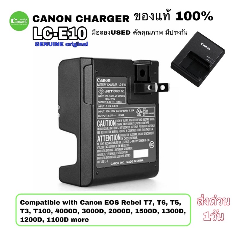 แท่นชาร์จกล้อง Canon LC-E10 Charger ของแท้ 100% original genuine 1100D 1500D 3000D ดีกว่าของก๊อปไฟเส