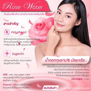 Bulgaria Rose Water แอคทีฟผสมเครื่องสำอาง น้ำดอกกุหลาบจากบัลแกเรีย ฟื้นฟูผิวแข็งแรงแพ้ง่าย