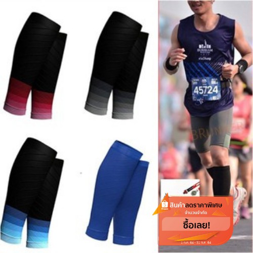 ปลอกรัดน่อง สำหรับนักวิ่งทุกระยะ Calf Compression Sleeves
