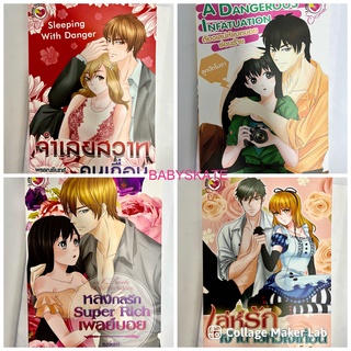 หนังสือนิยายค่ายอินเลิฟ (สินค้ามือ1ค่ะ)