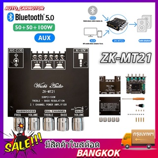 แอมป์จิ๋ว ZK MT21 แอมจิ๋ว บลูทู ธ 5.0 ซับวูฟเฟอร์เครื่องขยายเสียง กำลังขับ2*50W เครื่องขยายเสียง amp bluetooth amplifier