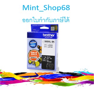 Brother LC-669 XL หมึกอิงค์เจ็ท สีดำ