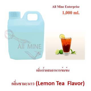 กลิ่นเเอปเปิ่ลผสมอาหารเข้มข้น (All Mine) 1,000 ml.