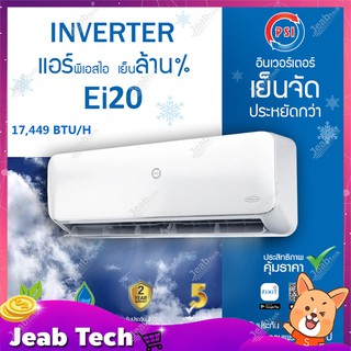 AIR PSI Inverter รุ่น EI20