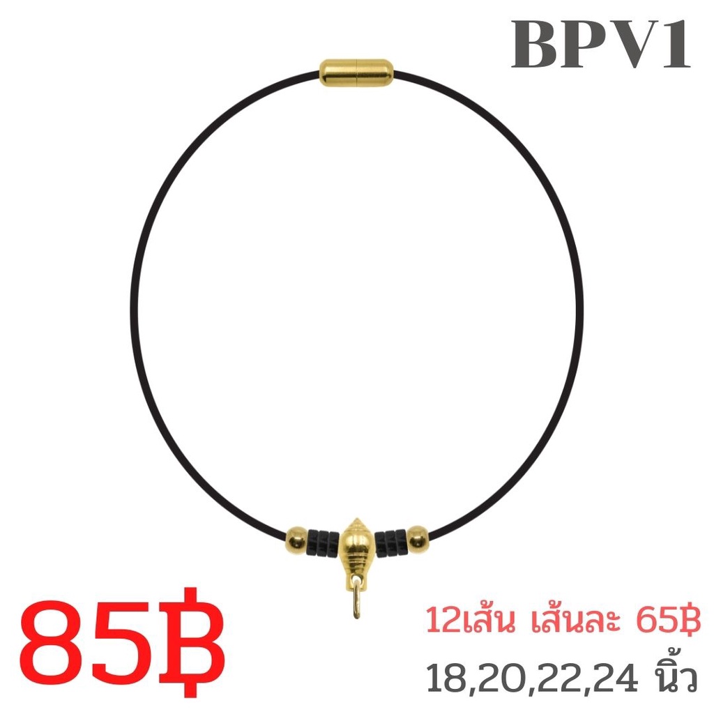 BPV1 สร้อยแต่งเม็ดสแตนเลสเลเซอร์สีทองและกะลา มี 18,20,22,24นิ้ว แขวนพระได้ 1องค์