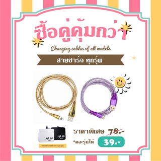 โปรโมชั่นซื้อคู่สุดคุ้ม VIDI สายชาร์จ 2สี 1m. ชิ้นที่ 2 แจ้งทาง INBOX (คละสี)