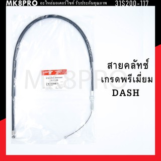 สายคลัทช์ DASH เกรดพรีเมี่ยม แข็งแรงทนทาน ยื่ดหยุ่น ไม่เป็นสนิม ถนอมนิ้วมือ ฝ่ามือและข้อมือในการขับขี่